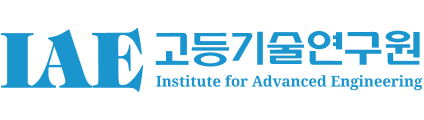  IAE고등기술연구원 